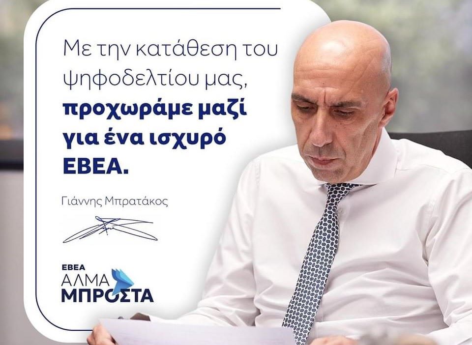 Γιάννης Μπρατάκος Υποψήφιος για την Προεδρία του Εμπορικού και Βιομηχανικού Επιμελητηρίου Αθηνών